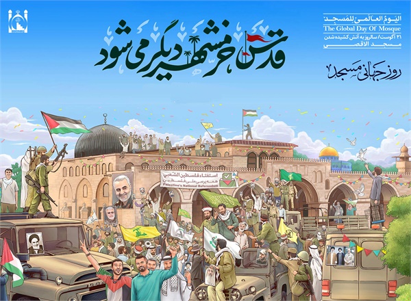 پوستر روز جهانی مسجد 8