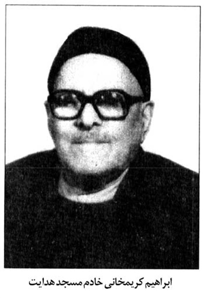 خادم مسجد هدایت در دوران آیت الله طالقانی