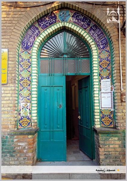 سردرب مسجد زینبیه