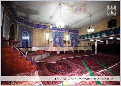 شبستان مسجد صاحب الزمان (عج)