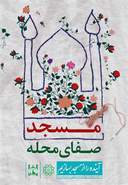 طرح های مفهومی روز جهانی مسجد 1396 16