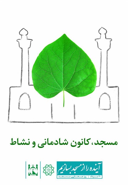 طرح های مفهومی روز جهانی مسجد 1396 20