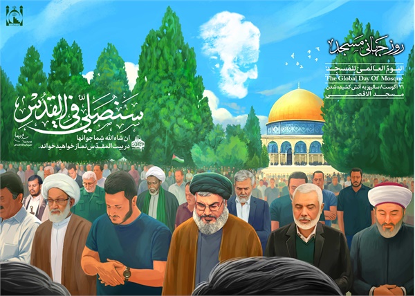 پوستر روز جهانی مسجد 10