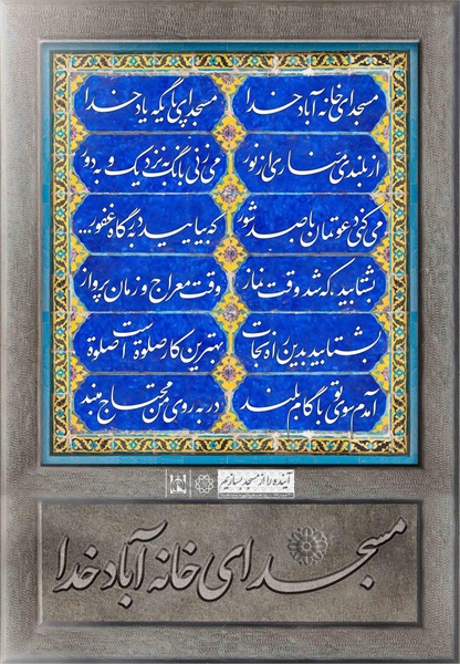 طرح های مفهومی روز جهانی مسجد 1396 35