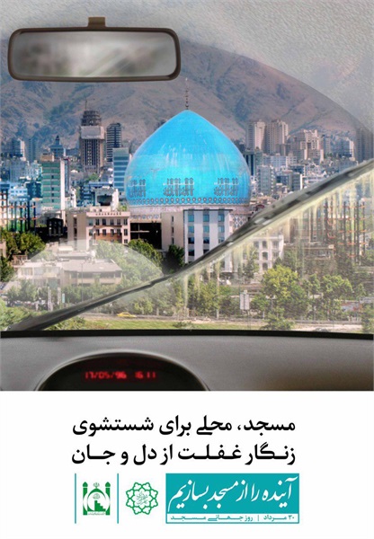 طرح های مفهومی روز جهانی مسجد 1396 37