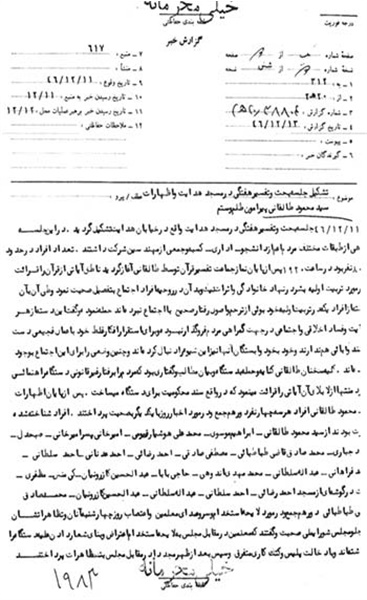 اسناد محرمانه ساواک درباره مسجد هدایت و مرحوم آیت الله طالقانی