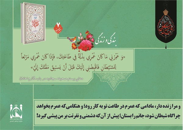 صحیفه سجادیه 8