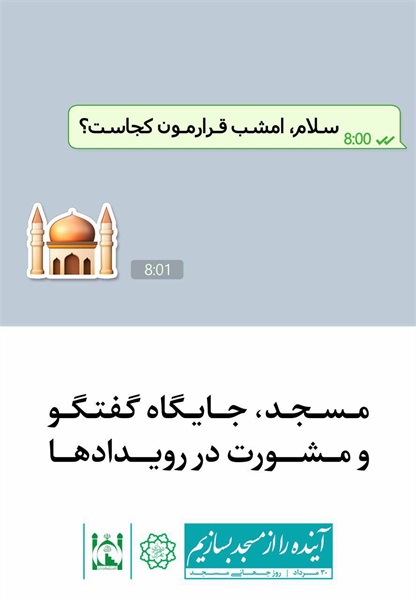 طرح های مفهومی روز جهانی مسجد 1396 3