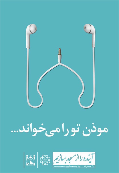 طرح های مفهومی روز جهانی مسجد 1396 19