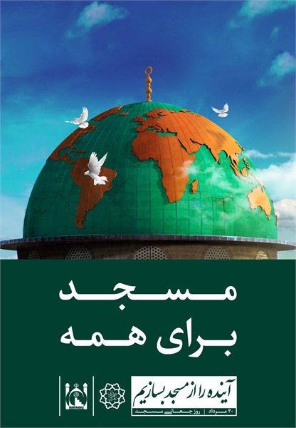 طرح های مفهومی روز جهانی مسجد 1396 21