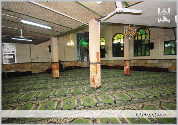 شبستان مسجد زینبیه