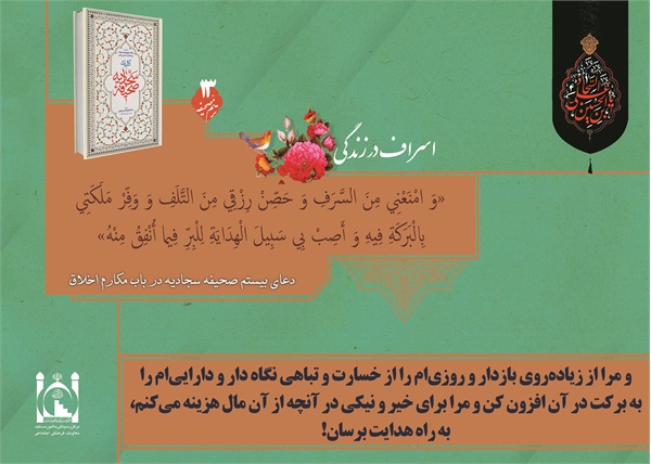 صحیفه سجادیه 14