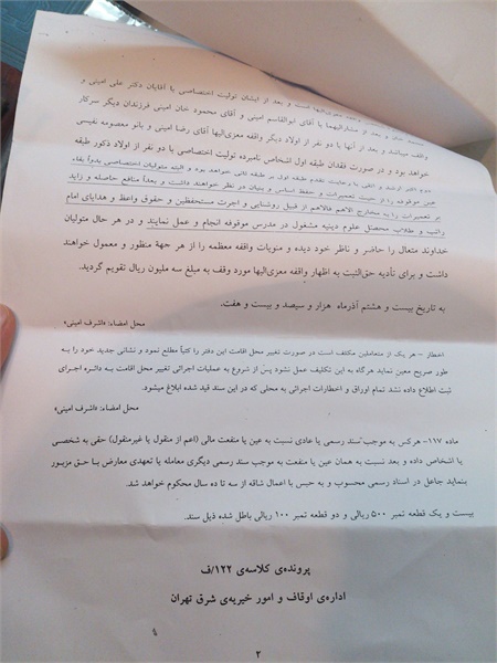 اسنادی از وقف نامه