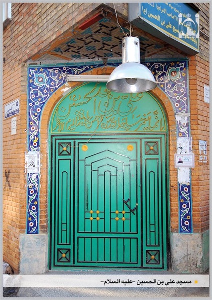 سردرب مسجد علی بن الحسین (ع)