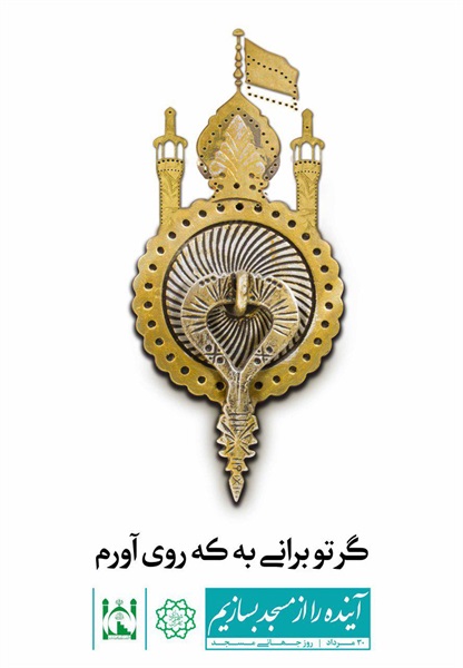 طرح های مفهومی روز جهانی مسجد 1396 46