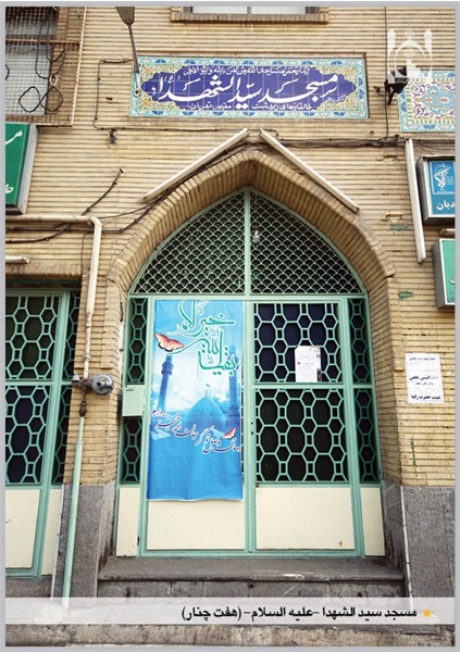 سردرب مسجد سید الشهدا (ع)