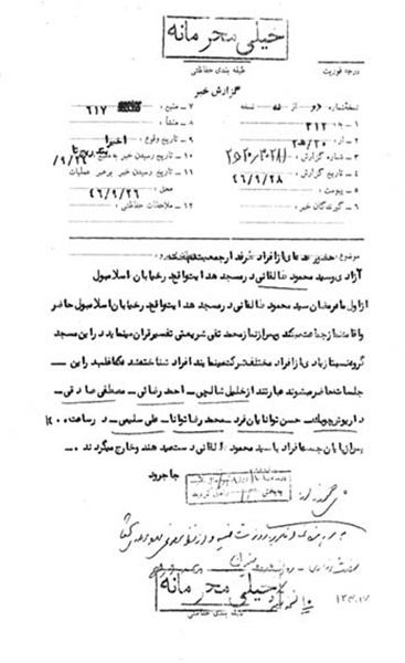 اسناد محرمانه ساواک درباره مسجد هدایت و مرحوم آیت الله طالقانی