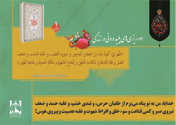 صحیفه سجادیه 2