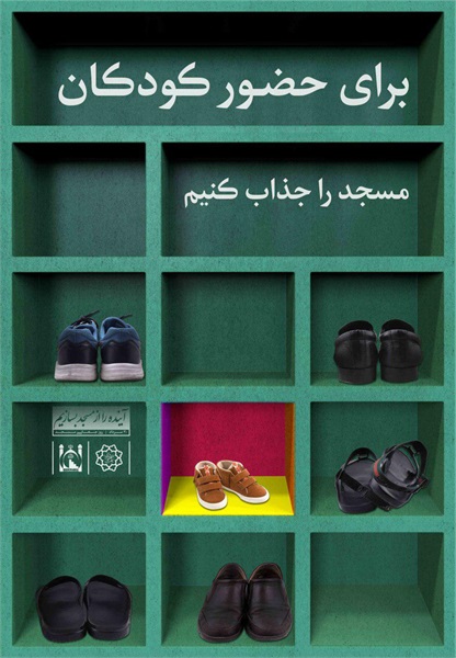 طرح های مفهومی روز جهانی مسجد 1396 40