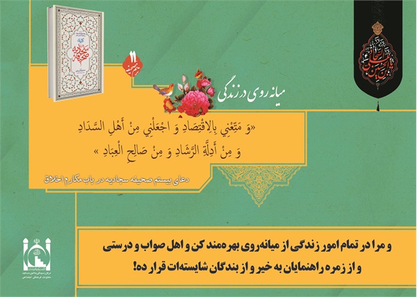 صحیفه سجادیه 12