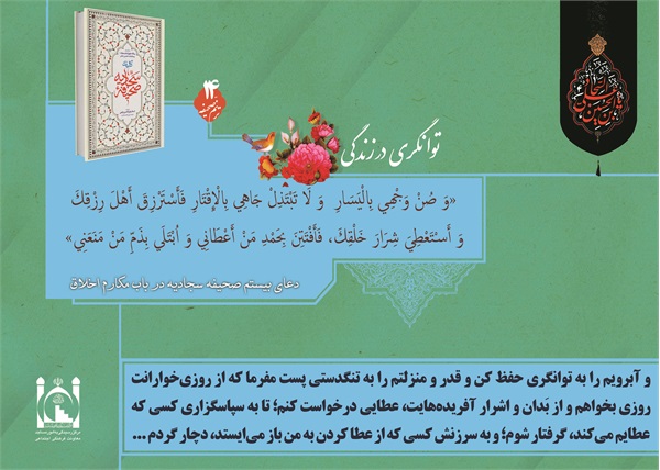 صحیفه سجادیه 15