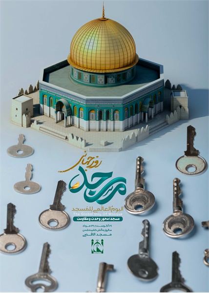 پوستر روز جهانی مسجد 3