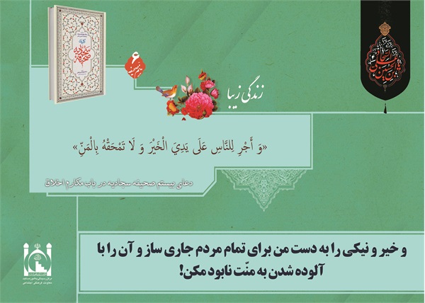 صحیفه سجادیه 7