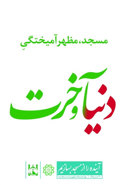 طرح های مفهومی روز جهانی مسجد 1396 27