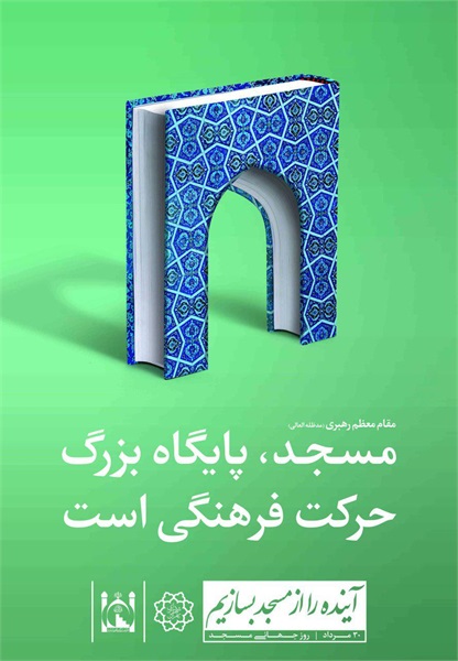 طرح های مفهومی روز جهانی مسجد 1396 10