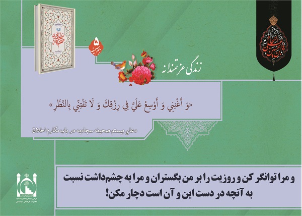 صحیفه سجادیه 6