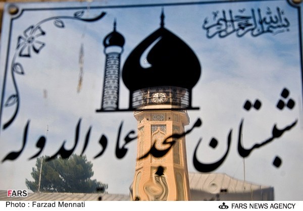 مسجد عمادوالدوله کرمانشاه 6