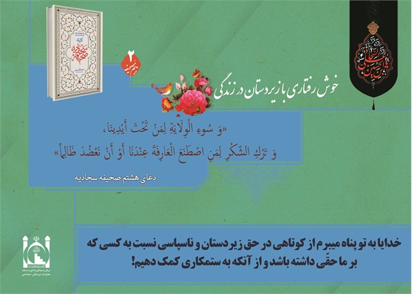 صحیفه سجادیه 3