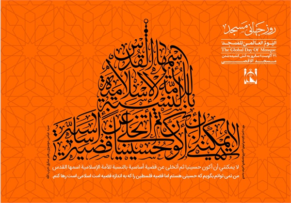 پوستر روز جهانی مسجد 6