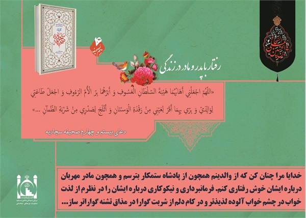 صحیفه سجادیه 17