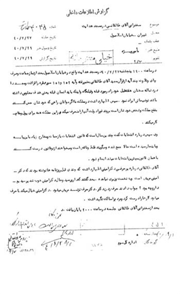 اسناد محرمانه ساواک درباره مسجد هدایت و مرحوم آیت الله طالقانی