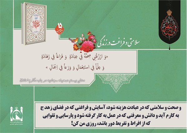 صحیفه سجادیه 16