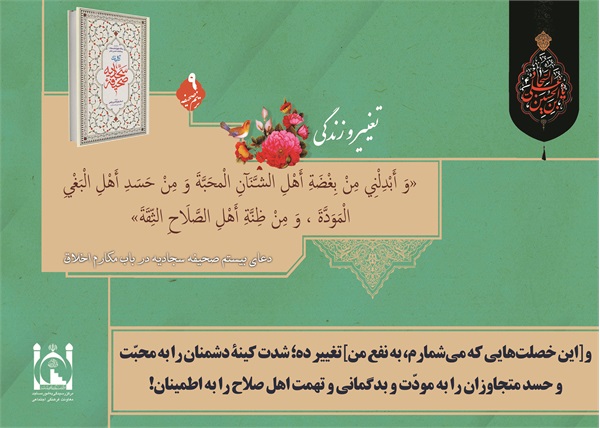 صحیفه سجادیه 10