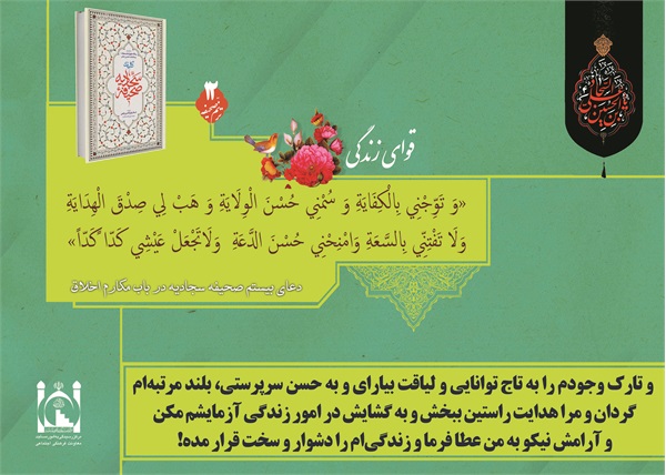 صحیفه سجادیه 13