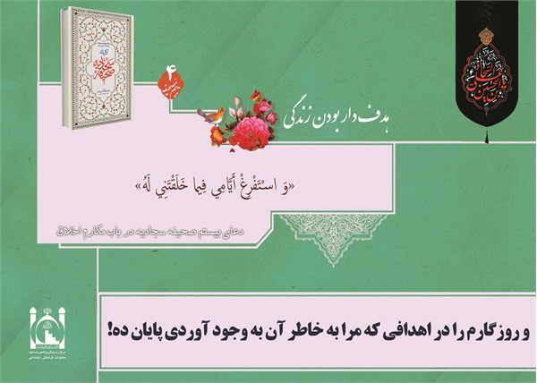 صحیفه سجادیه 5