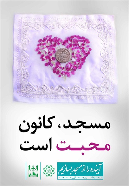 طرح های مفهومی روز جهانی مسجد 1396 24