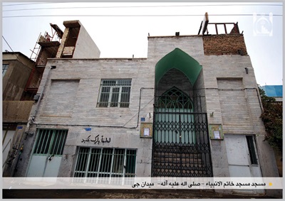 سردرب مسجد خاتم الانبیاء (ص)