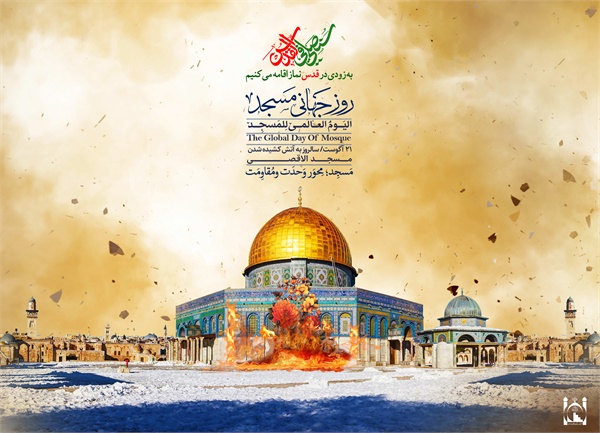 پوستر روز جهانی مسجد 5