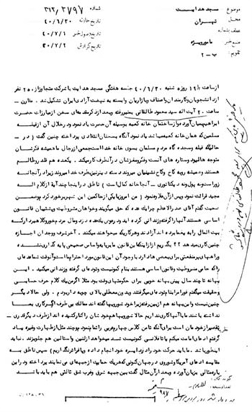 اسناد محرمانه ساواک درباره مسجد هدایت و مرحوم آیت الله طالقانی