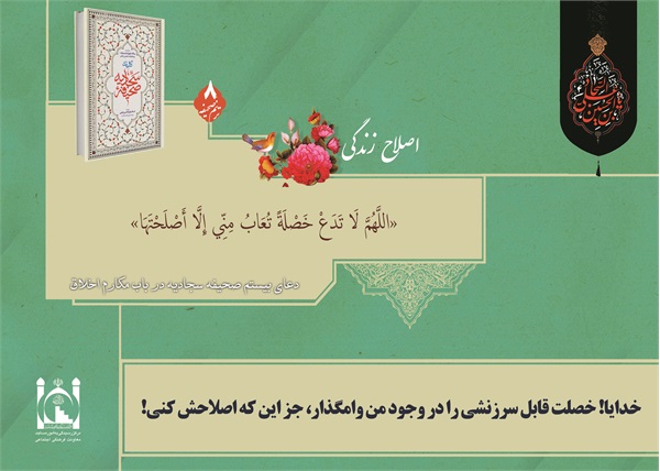 صحیفه سجادیه 9