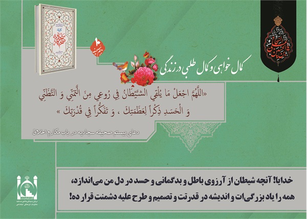 صحیفه سجادیه 11