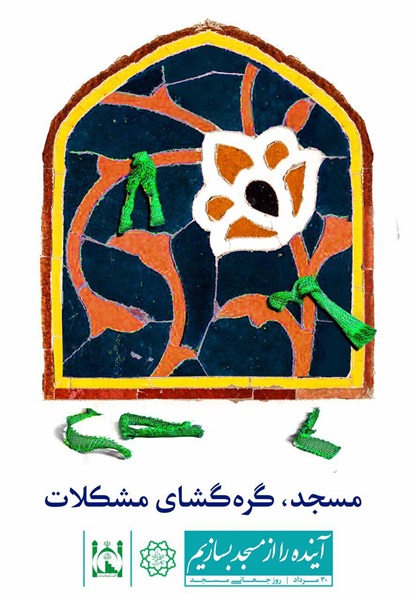 طرح های مفهومی روز جهانی مسجد 1396 43