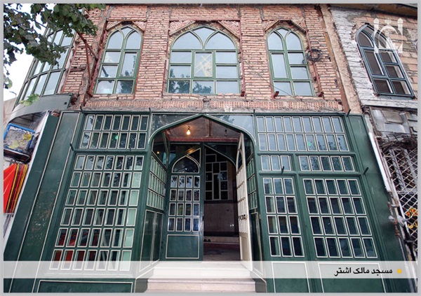 سردرب مسجد مالک اشتر