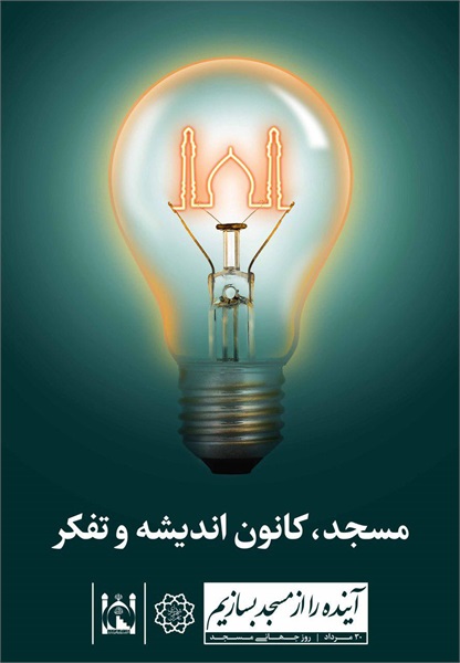 طرح های مفهومی روز جهانی مسجد 1396 1