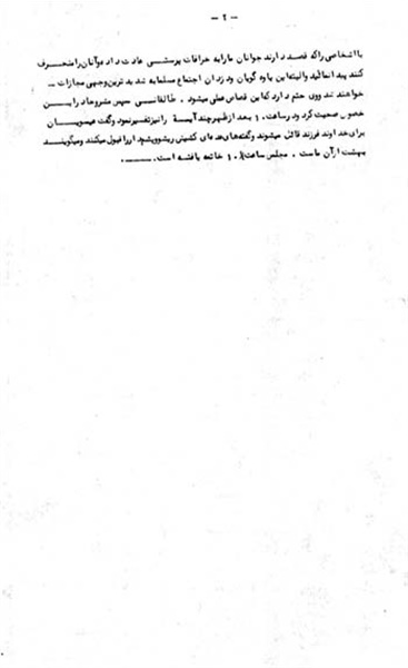 اسناد محرمانه ساواک درباره مسجد هدایت و مرحوم آیت الله طالقانی