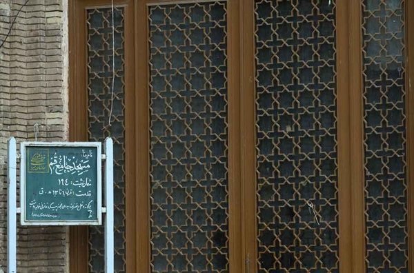 مسجد جامع قم 9